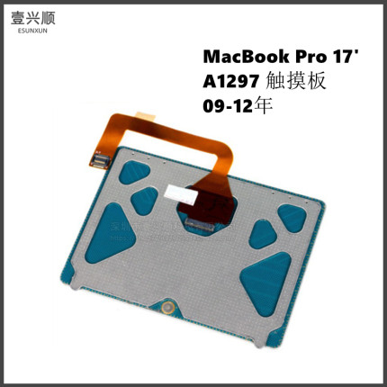 A1297触摸板适用苹果MacBookPro17寸笔记本触控板 TouchPad 12-17