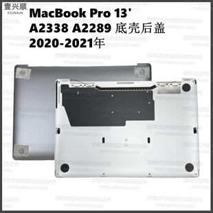 A2338 A2289外壳底盖适用苹果MacBookPro13寸笔记本D壳BottomCase