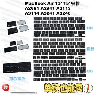 A2681/2941/3113/3114/3240/3241国行USUK替换键帽适用MacBookAir