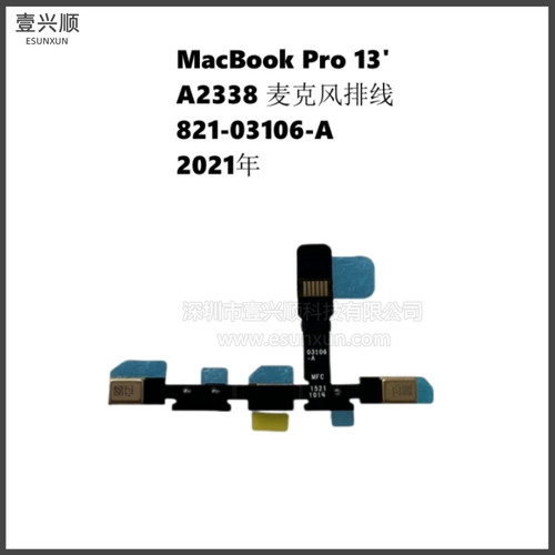 MacBookPro13寸A2338内置话筒