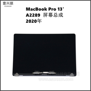 A2289屏幕总成适用MacBookPro笔记本显示屏上半套 LCD 2020年