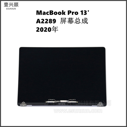 MacBookProA2289屏幕总成