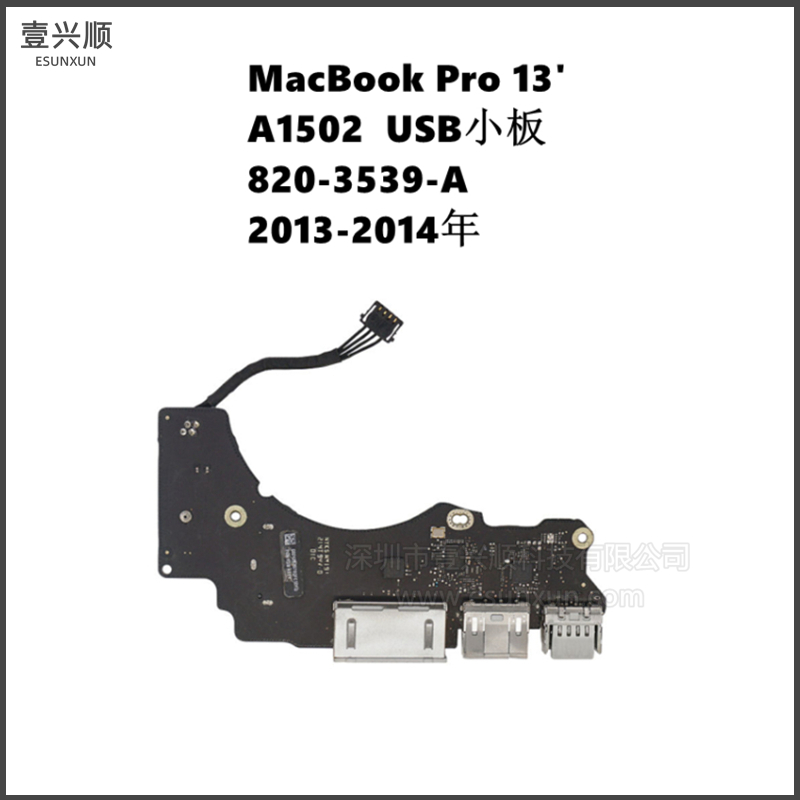 A1502电源小板MacBookPro13寸