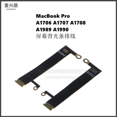 MacBookPro13寸屏幕背光灯排线