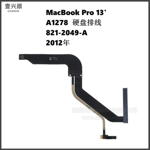 MacBookPro13寸A1278硬盘排线