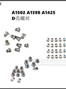 A1398 A1502 A1425后盖D壳底部外壳螺丝套装适用MacBookPro系列
