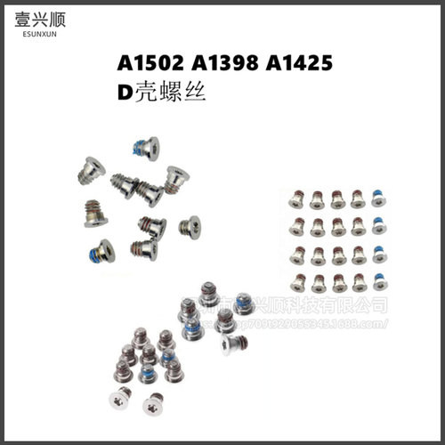 a1398a1502a1425d壳底部后盖