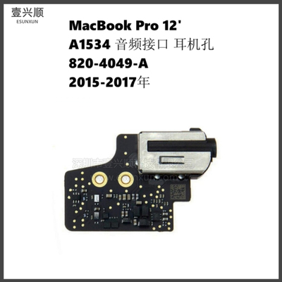 MacBookPro12寸A1534音频小板