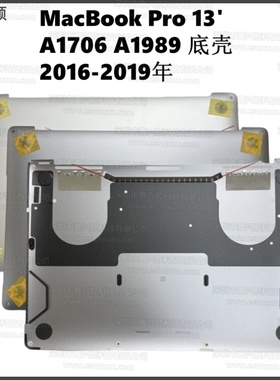 A1706 A1989底盖后盖适用苹果MacBookPro13寸笔记本D壳BottomCase