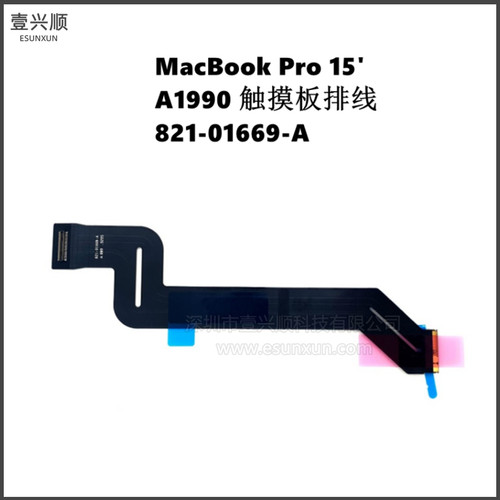 MacBookPro15寸A1990触摸板排线