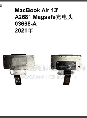 A2681磁吸电源头03668-A适用MacBookAir13笔记本Magsafe充电接口