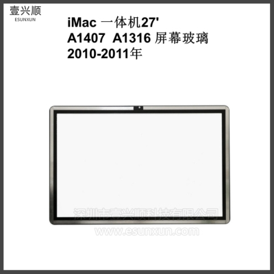 iMac一体机A1316A1407屏幕玻璃
