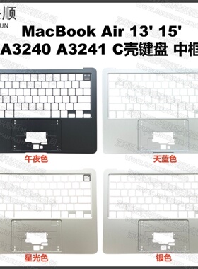 MacBookAir13/15寸笔记本中框带键盘A3241适用A3240C壳键盘天蓝色
