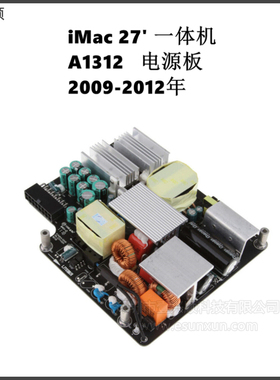 A1312电源板ADP-310AF适用iMac 27寸一体机内置供应器PA-2311-02A