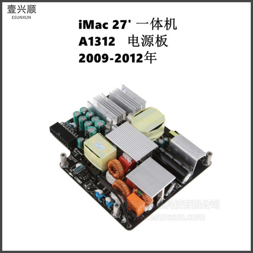 iMac27寸一体机A1312电源板