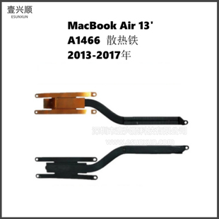 MacBookAir13寸笔记本散热铁适用A1466内置导热铁13-17年Heatsink