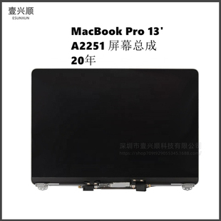 A2251液晶显示屏适用苹果MacBookPro13寸笔记本屏幕总成上半套LCD