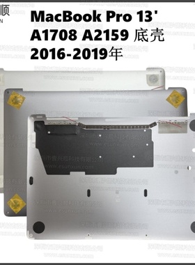 A1708 A2159底壳D壳适用苹果MacBookPro13存笔记本后盖BottomCase