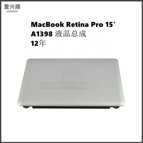 A1398屏幕总成MacBookPro苹果