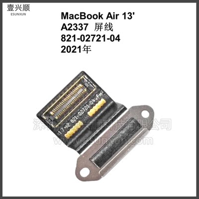 MacBookAir13寸A2337屏幕排线