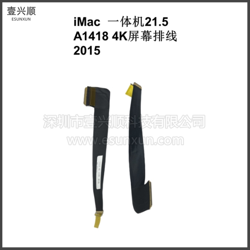 iMac一体机21.5寸A1418屏幕排线