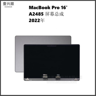 A2485屏幕总成适用MacBookPro16寸笔记本显示屏上半套LCD 2022年