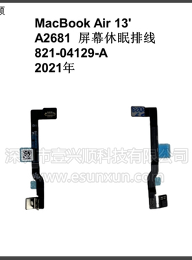 A2681屏幕休眠排线821-04129-A适用MacBookAir13寸导静电感应排线