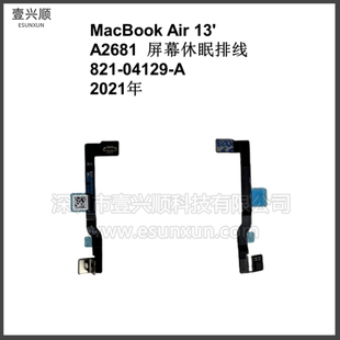 A2681屏幕休眠排线821-04129-A适用MacBookAir13寸导静电感应排线