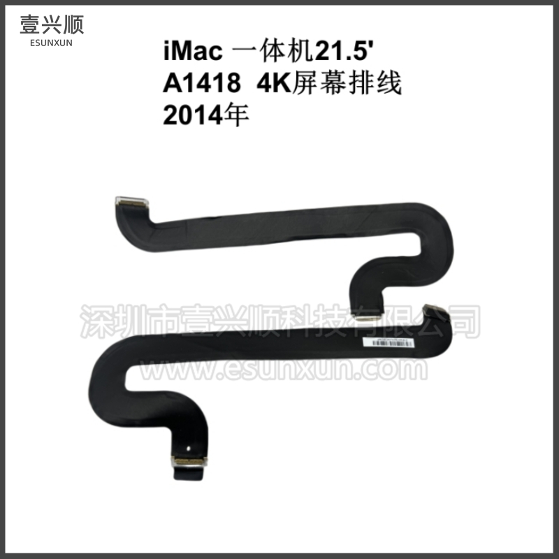 iMac一体机21.5寸A1418屏幕排线
