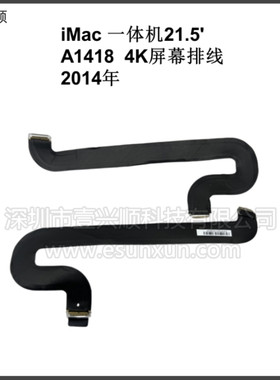 iMac一体机21.5寸A1418屏幕排线