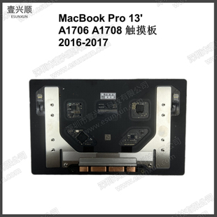 A1706 A1708触摸板适用苹果MacBookPro13寸笔记本触控板 TouchPad