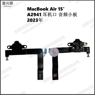 A2941耳机口适用MacBookAir15寸笔记本音频小板 Audio Jack