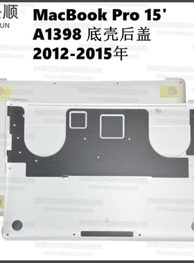 MacBookPro15寸笔记本后盖D壳适用A1398底壳拆机全新带字13-15年