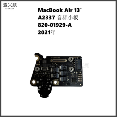 MacBooAir13寸A2337音频小板