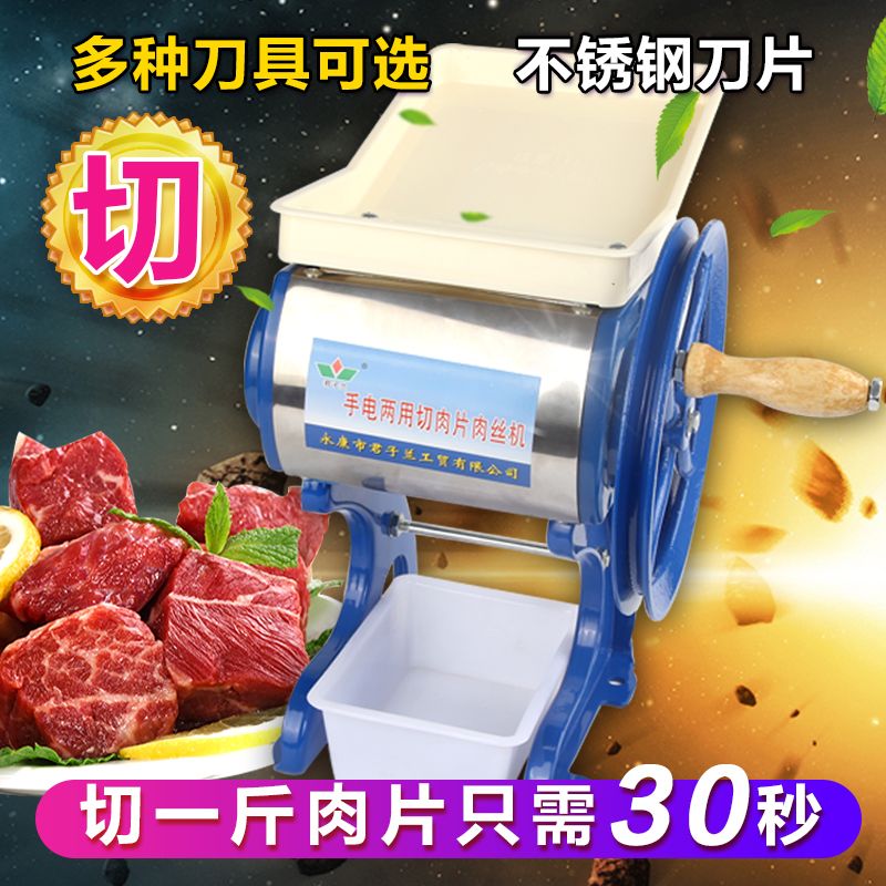 君子兰手摇切肉机切肉片肉丝家用小型切菜切丝机绞肉机切卤肉鸡柳
