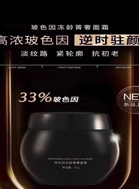 玻色因黑绷带面霜30克舒缓提亮保湿滋养紧致修护驻龄水嫩光滑肌肤