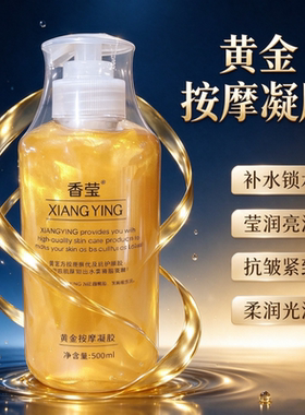 黄金按摩凝胶补水抗皱嫩肤
