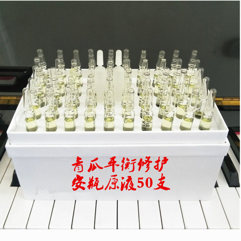 青瓜平衡修护安瓶原液50支面部水光精华舒缓净润淡化痘印敏感肌