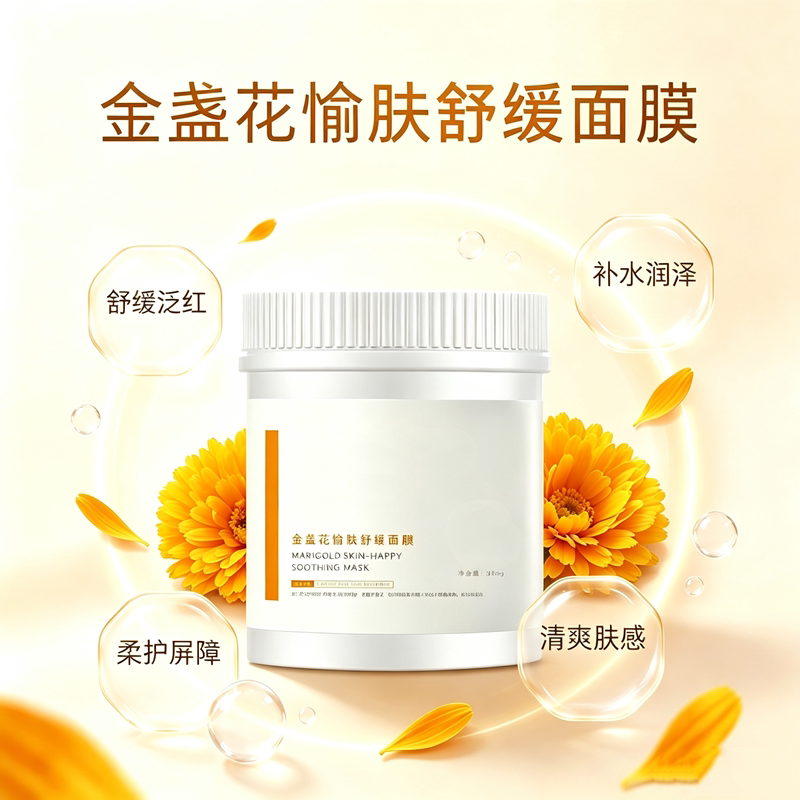 金盏花舒缓面膜补水润泽柔护屏障清爽泛红修复温和滋养敏感肌肤