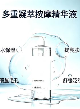 多重凝萃按摩精华液补水提亮弹嫩