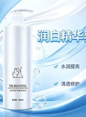 润白精华乳水润提亮修护干燥肌