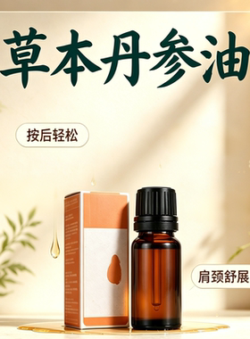 草本丹参油全身推拿刮痧热疗按摩