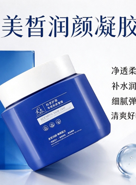 美皙润颜凝胶补水保湿舒缓维稳