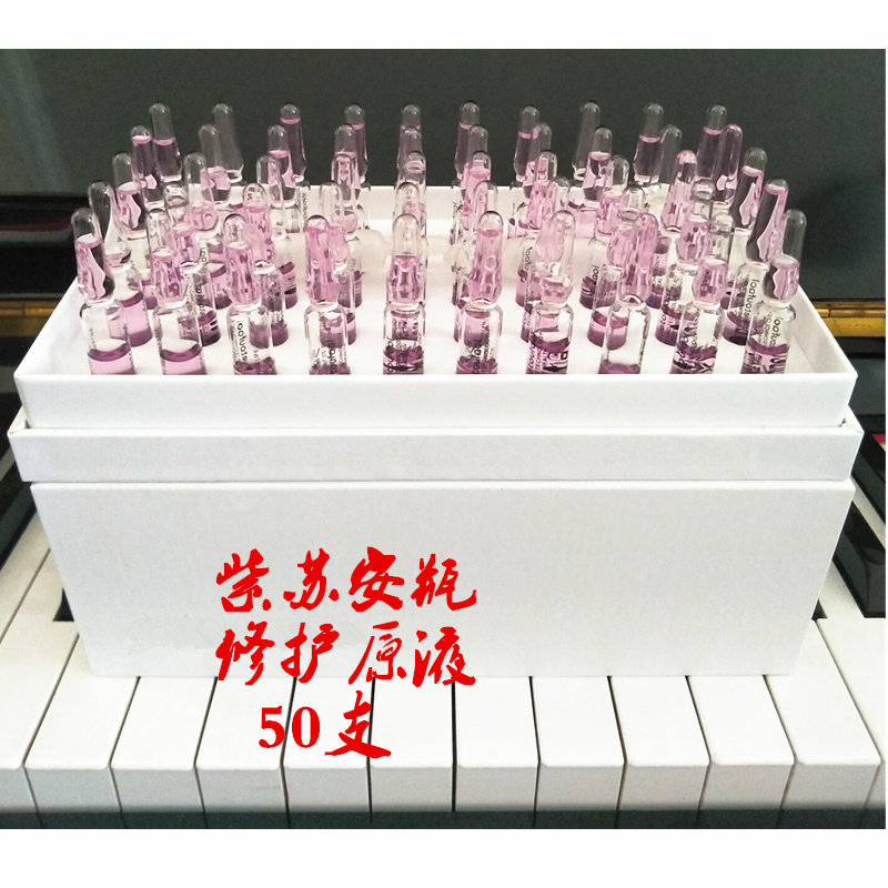 紫苏修护安瓶原液精华液面部护理钒钛水光精品套盒缓解敏感肌肤
