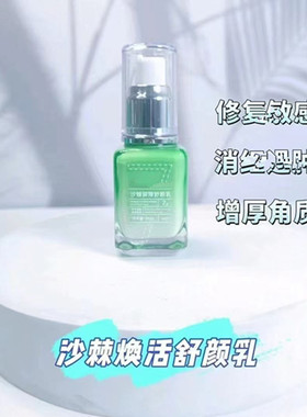 沙棘焕活舒颜乳30ml增厚角质修复敏感改善肤质提亮肌肤舒缓保湿