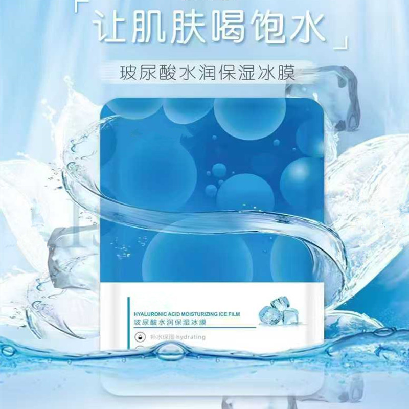 水润活力密集保湿冰膜10片装玻尿酸水润补水面膜水光肌修护肌肤
