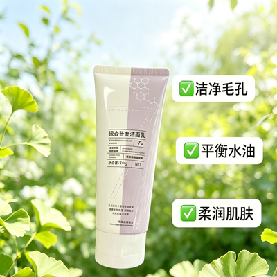 银杏苦参深洁控油补水洁面乳