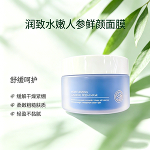 润致水嫩人参鲜颜面膜补水保湿舒缓呵护柔嫩肌肤抚平粗糙提亮肤色