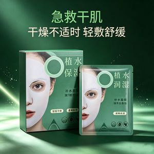 臻萃白番茄补水保湿面膜舒缓干燥不适急救深层滋养水嫩提亮肌肤