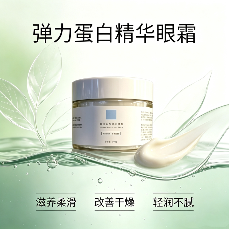 弹力蛋白精华眼霜滋养柔滑轻润美肌保湿滋润改善眼周干燥淡化细纹